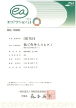 エコアクション21登録・認定証