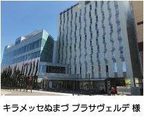 キセメッセぬまづ 様