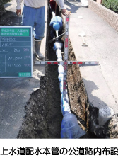 上水道配水本管の公道路内布設